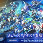【ジージェネエターナル】ついにクローズドベータテスト参加者募集開始！応募は9月7日(水)までだぞ！